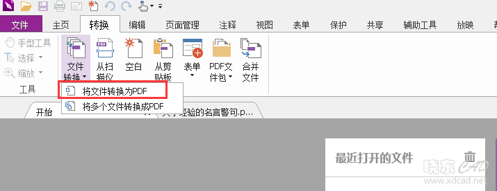 给PDF文档添加电子图章的方法-2.png