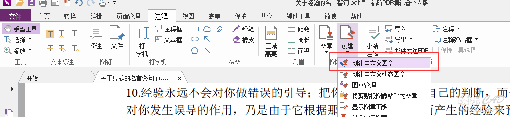 给PDF文档添加电子图章的方法-3.png