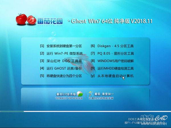 番茄花园Ghost Win7 64位 精选纯净版V2018.11-1.jpg