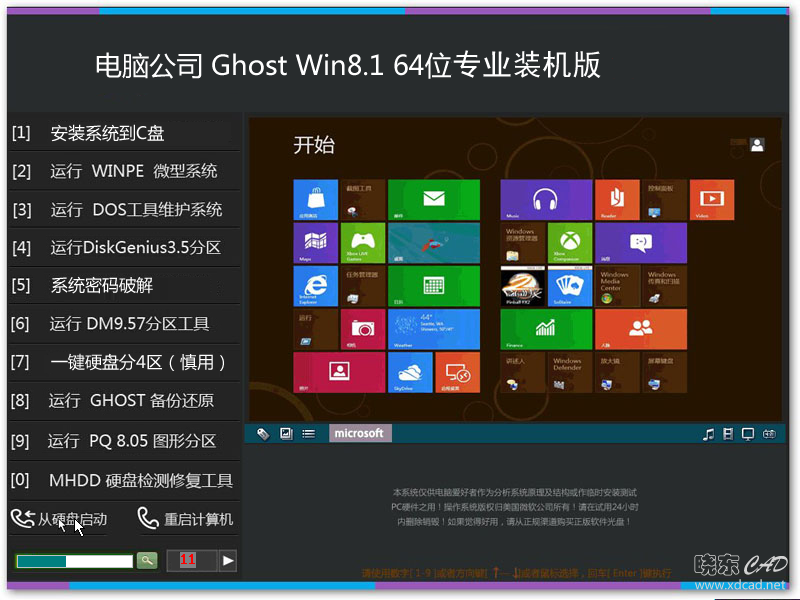 电脑公司Ghost Win8.1 x64位专业装机版V2018.12-1.png