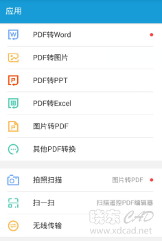 华为手机怎么编辑PDF？一款神器轻松搞定-5.png