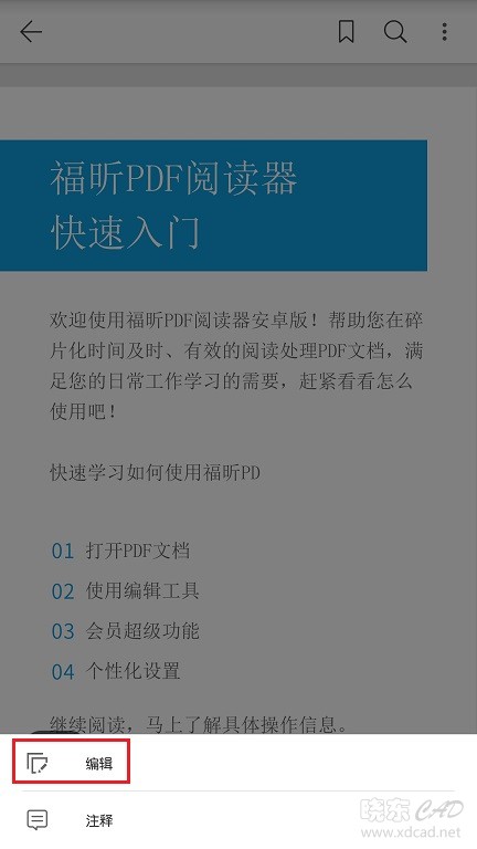 华为手机怎么编辑PDF？一款神器轻松搞定-3.jpeg