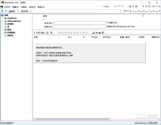 MeinPlatz（硬盘丢失空间扫描工具软件）V5.38 简体中文绿色免费版-1.jpg