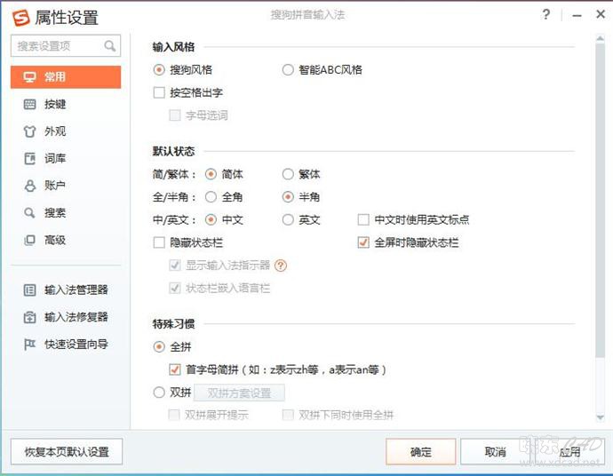 搜狗拼音输入法去广告版 V9.2d 简体中文优化版-1.jpg