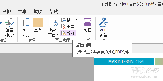使用PDF编辑器进行PDF合并与PDF页面提取-4.png