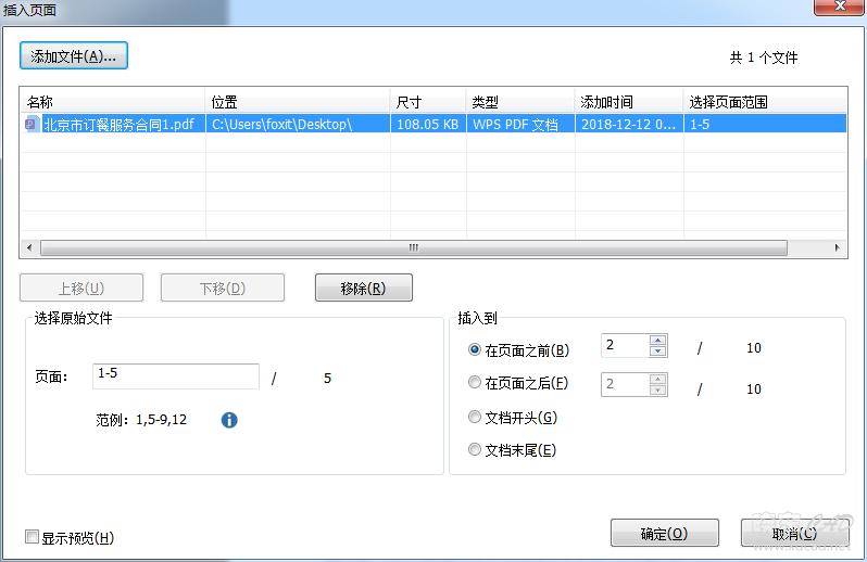 使用PDF编辑器进行PDF合并与PDF页面提取-3.png