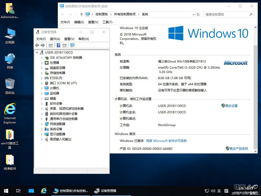 蒲公英 Ghost Win10 1809 装机版/纯净版 201812-2.jpg