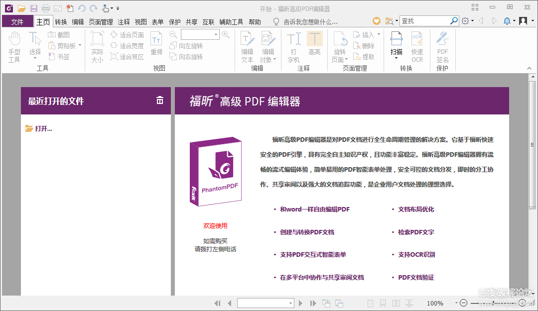 福昕高级PDF编辑器企业版 Foxit PhantomPDF Business 9.4.0 绿色中文破解版-1.png