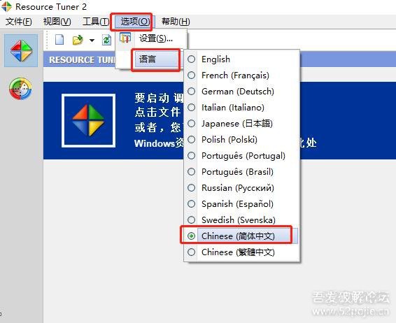 资源编辑、修改工具Resource Tuner 2.05版本-3.jpg