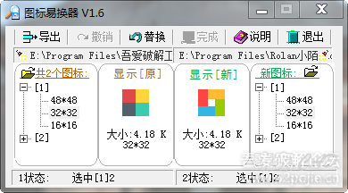 资源图标查找、导出、替换工具-1.png