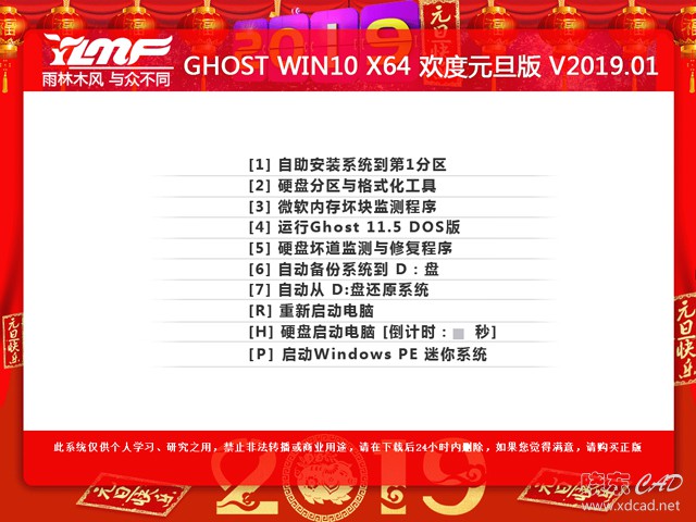 雨林木风Ghost Win10 X64位欢度元旦版V2019.01-2.jpg