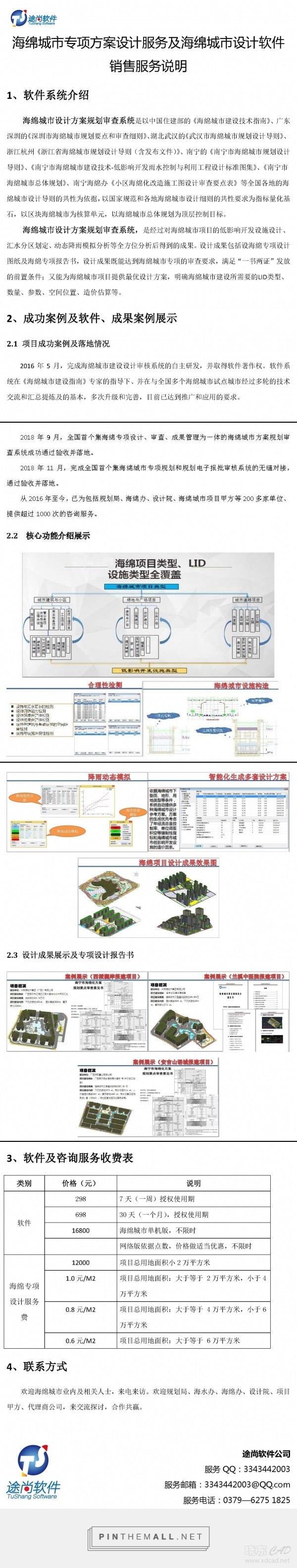 海绵城市设计服务33.jpg