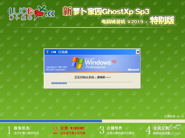 新萝卜家园GHOST XP SP3电脑城装机V2019.01-3.jpg