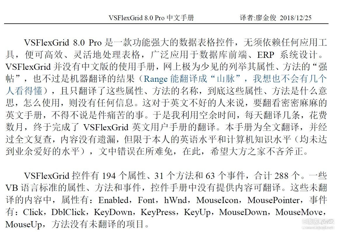 VSFlexGrid Pro 8.0 中文手册-1.jpg