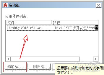 [ObjectARX] ArxDbg介绍、自动加载及其下载-9.jpg