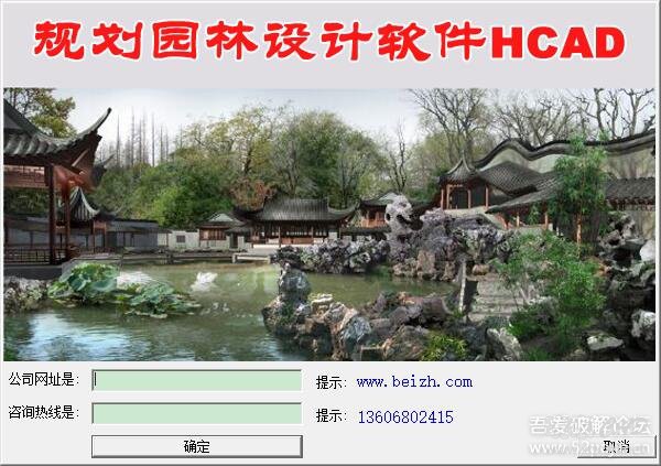 经典的HCAD园林设计软件7.0-1.jpg