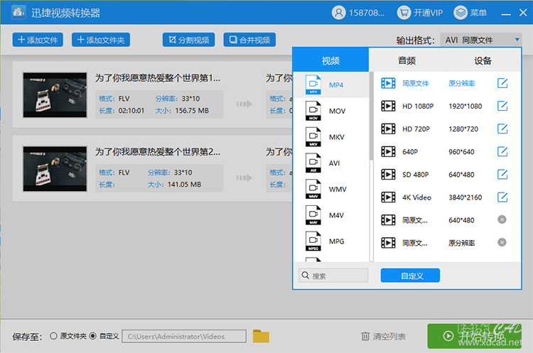 如何将视频从QSV格式转换为MP4格式-5.png