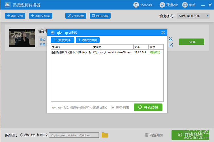 腾讯下载的视频怎么转换成MP4格式-2.jpg
