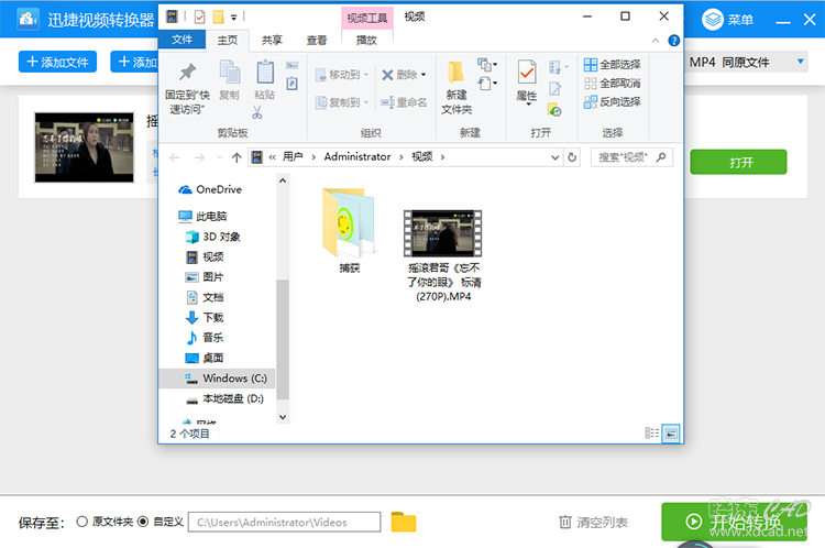 腾讯下载的视频怎么转换成MP4格式-3.jpg