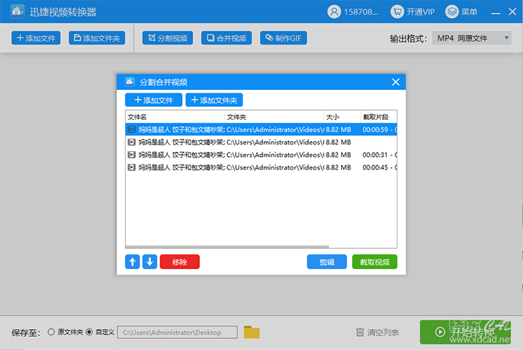 如何截取综艺视频制作成短视频-2.jpg