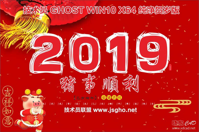技术员 Ghost Win 10（x86x64）企业贺岁版 201902-1.jpg