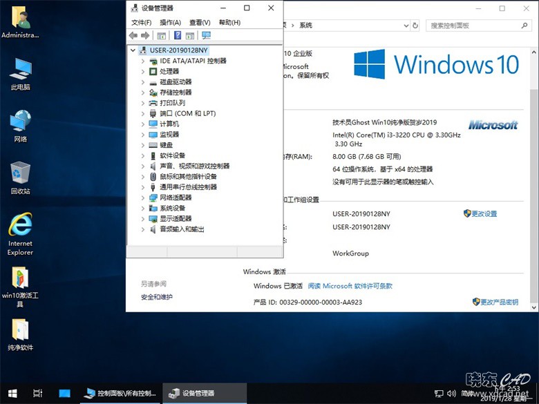 技术员 Ghost Win 10（x86x64）企业贺岁版 201902-2.jpg