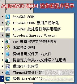 AutoCAD2004迷你绿色版(CAD2004免费下载)-2.jpg