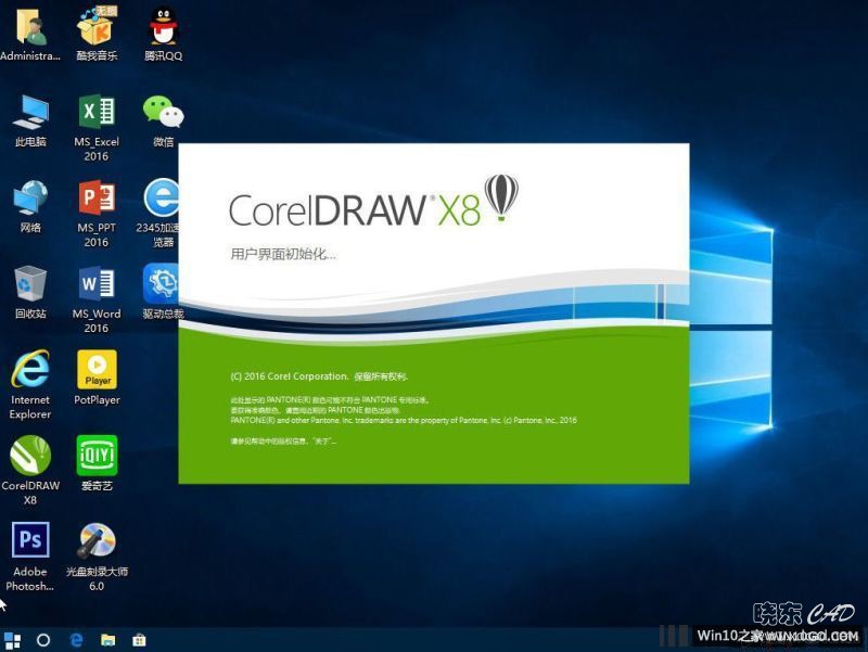 CorelDraw X8(矢量图形制作工具) x64 简体中文破解版-1.jpg
