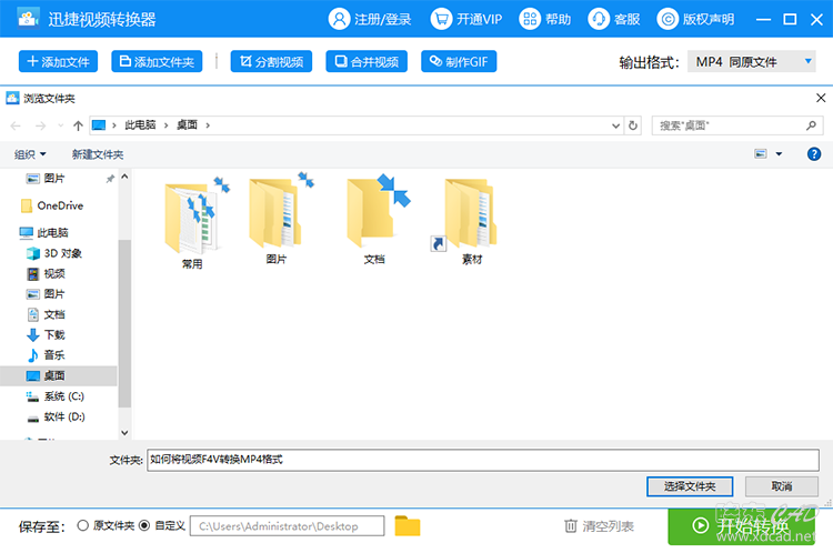 如何将F4V格式的视频转换成MP4格式-7.jpg