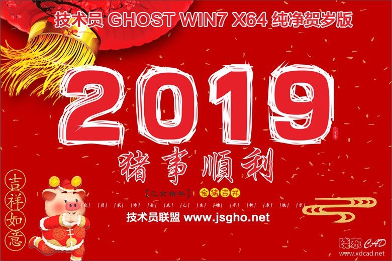 技术员 Ghost Win 7 Sp1（x86/x64）旗舰贺岁版 201902-1.jpg