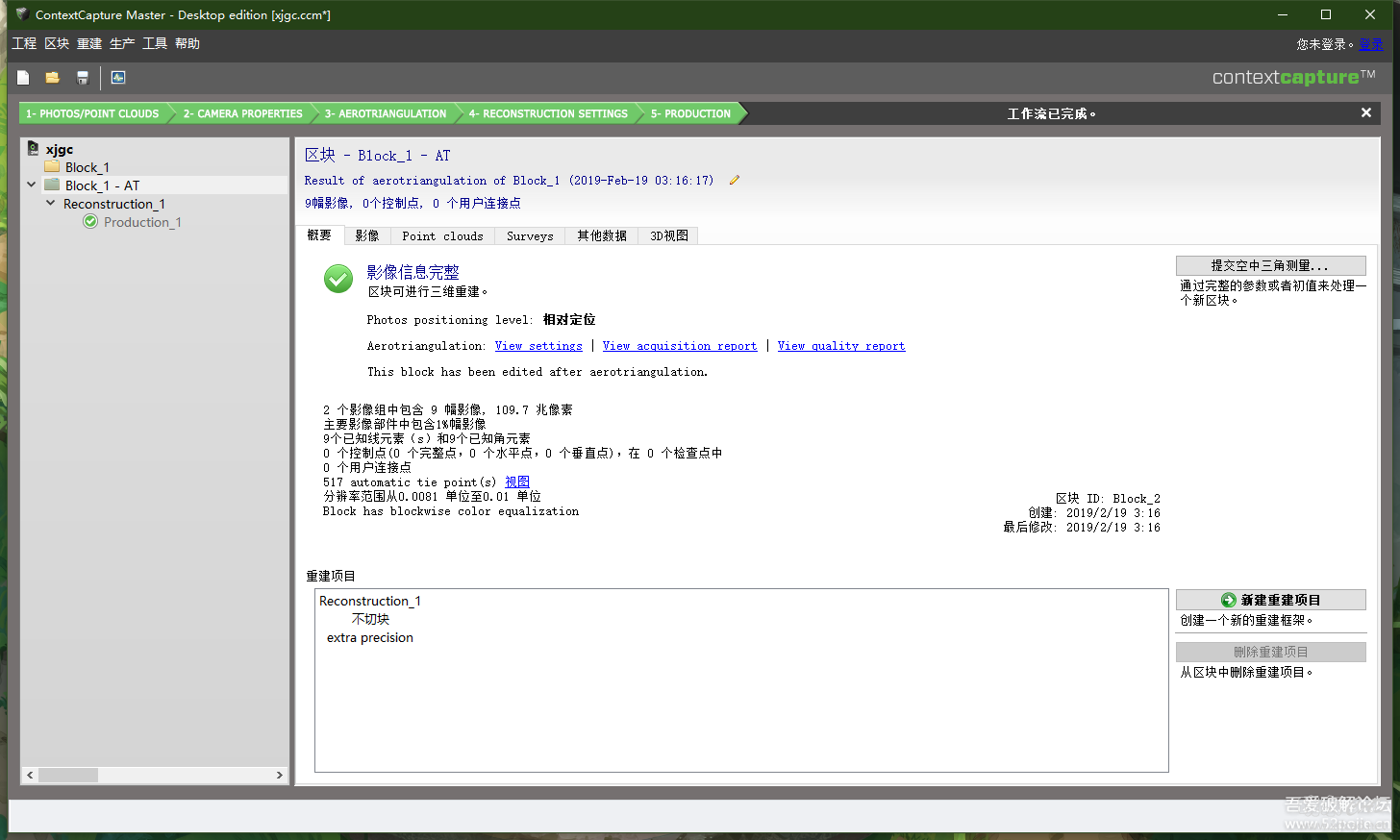 无人机倾斜摄影软件 照片3D建模ContextCapture（就是Smart3D）中文破解版-2.png