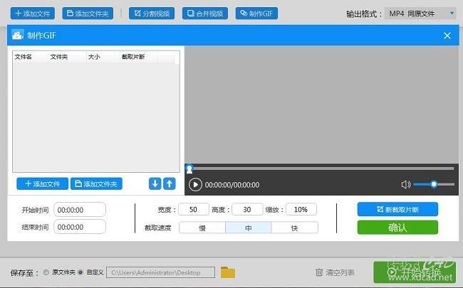 如何使用视频转换器将视频中的一段视频转换为gif-3.jpg