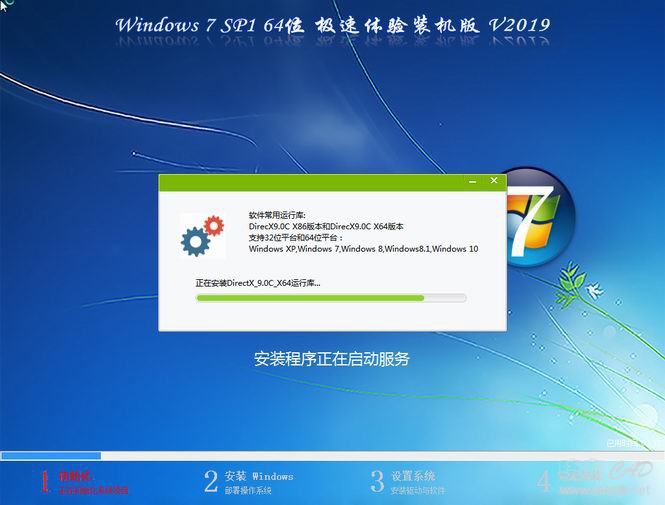 Windows7 SP1 64位 极速体验装机版 V2019.03-1.jpg