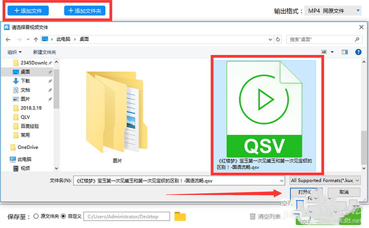 QSV格式转换器如何将QSV格式转换成MP4-3.jpg