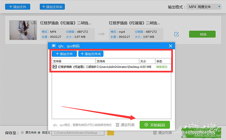 视频转换器怎么样将QLV格式转换成MP4-4.jpg