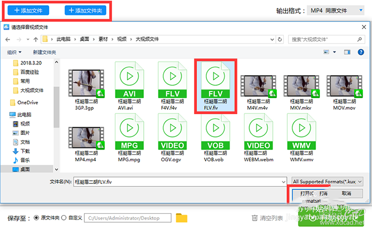 MP4视频转换器怎么样将FLV转MP4-3.jpg