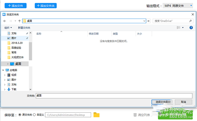 MP4视频转换器怎么样将FLV转MP4-4.jpg