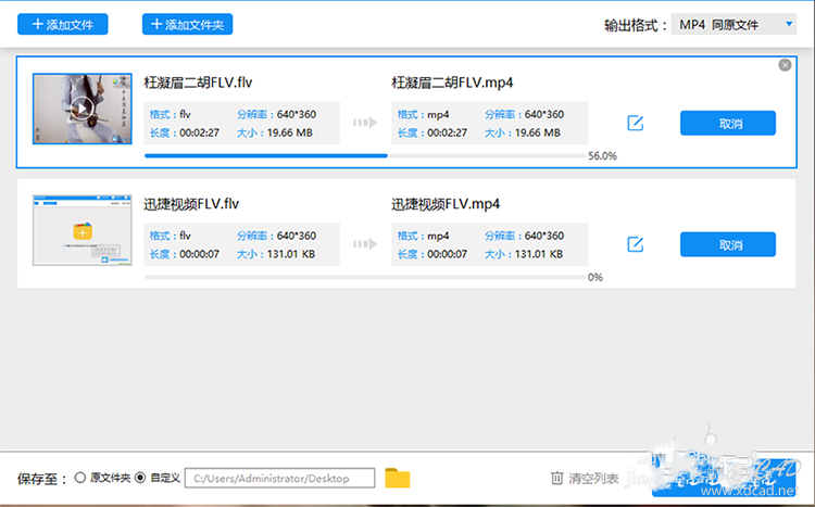 MP4视频转换器怎么样将FLV转MP4-6.jpg
