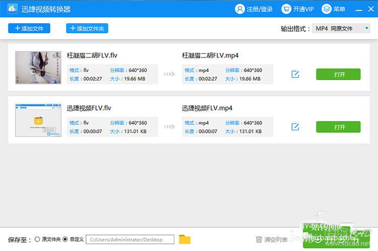 MP4视频转换器怎么样将FLV转MP4-7.jpg