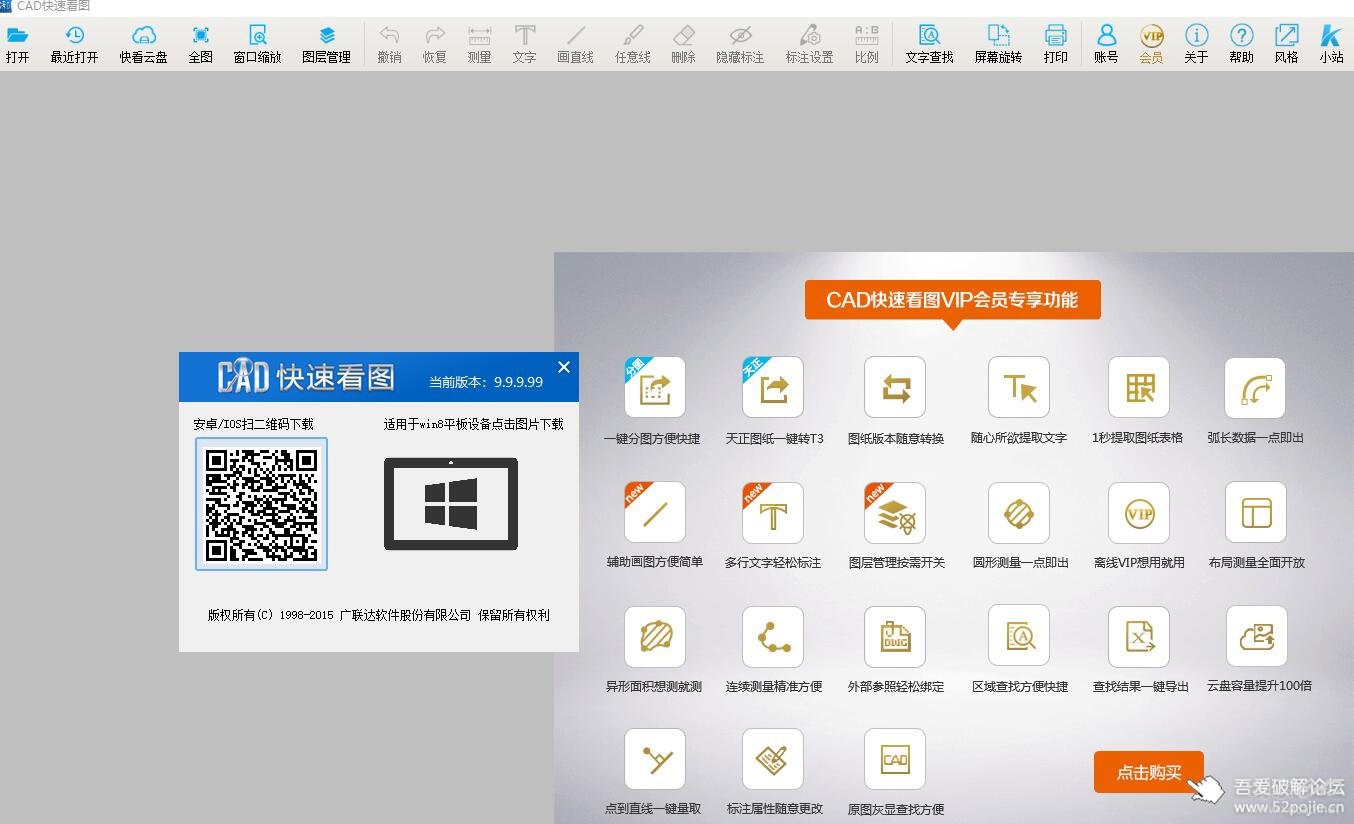 广联达CAD快速看图VIP破解版-1.jpg