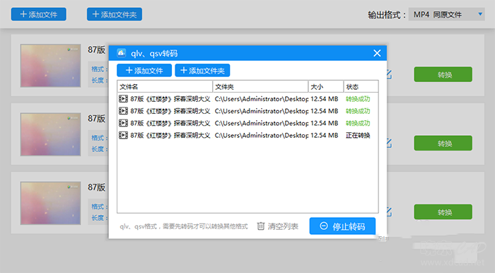 腾讯QLV格式转换成MP4格式的工具如何使用-4.jpg