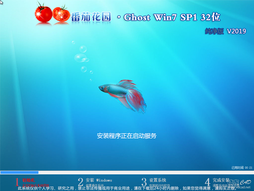 番茄家园Ghost Win7 SP1 32位纯净版V2019.04-1.png