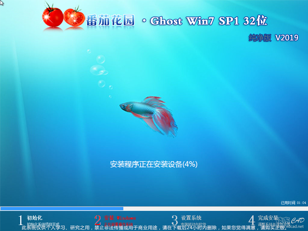 番茄家园Ghost Win7 SP1 32位纯净版V2019.04-2.png