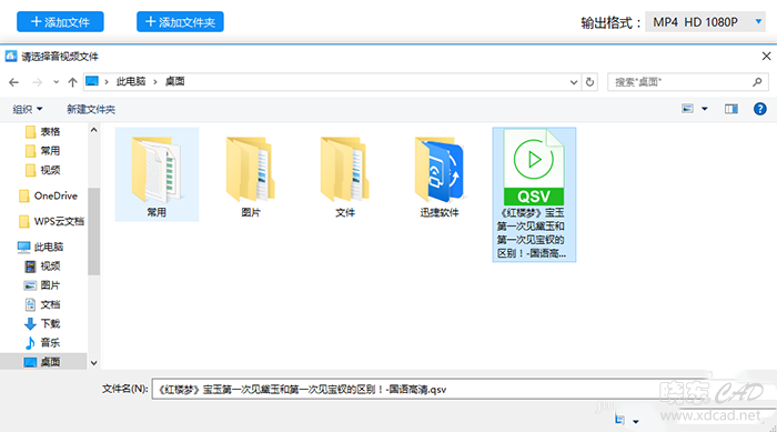 爱奇艺下载的视频怎么转换成MP4格式-3.jpg