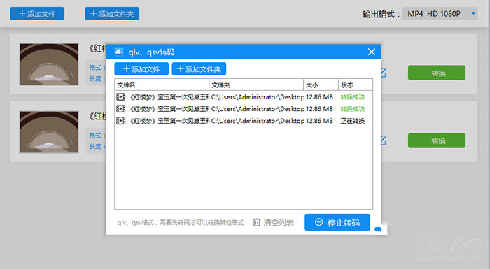爱奇艺下载的视频怎么转换成MP4格式-4.jpg
