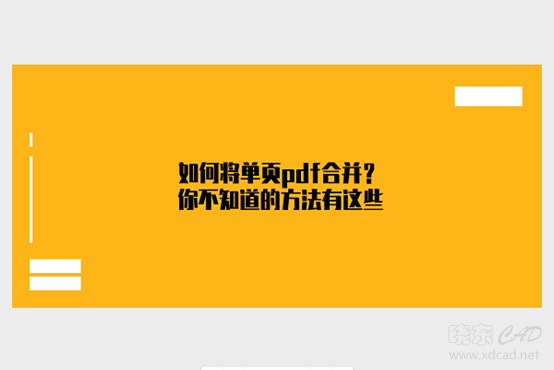 如何将单页pdf合并？你不知道的方法有这些-1.jpg