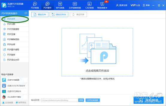 如何将单页pdf合并？你不知道的方法有这些-5.jpg