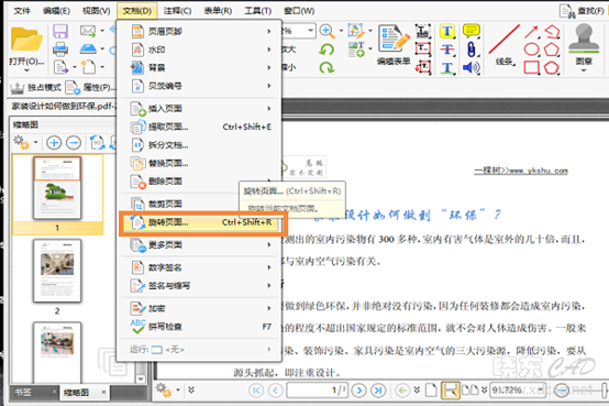 pdf怎么单页旋转？以下方法可选择-3.jpg