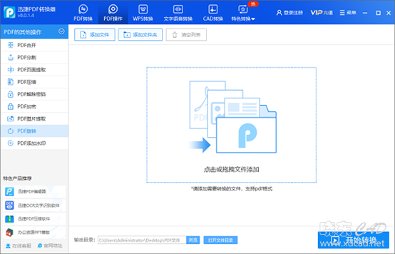 pdf怎么单页旋转？以下方法可选择-5.jpg