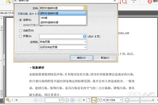 pdf怎么单页旋转？以下方法可选择-4.jpg